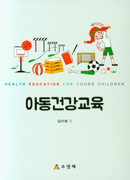 아동건강교육