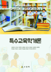 특수교육학개론(양장본 Hardcover)