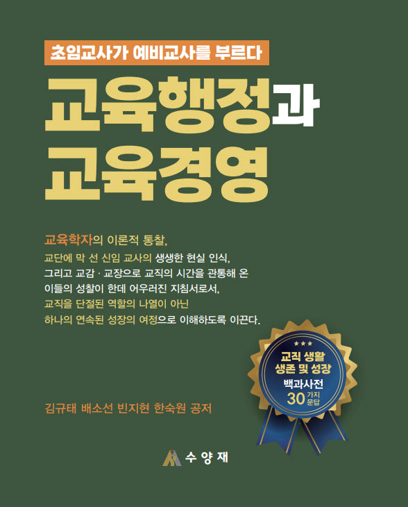 교육행정과 교육경영