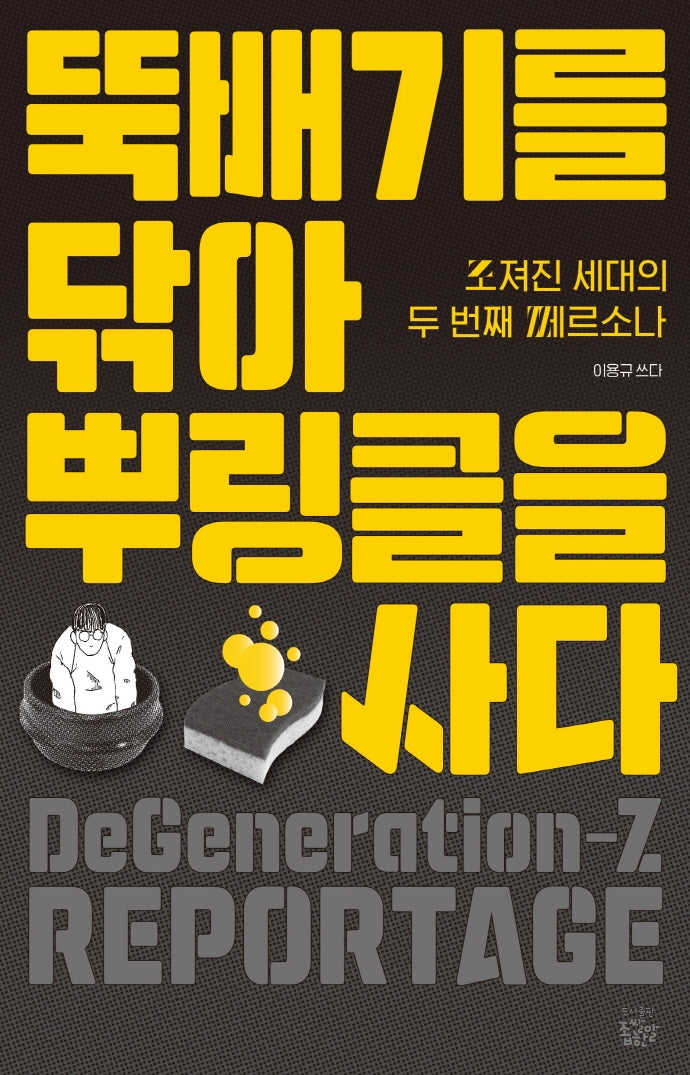 뚝배기를 닦아 뿌링클을 사다