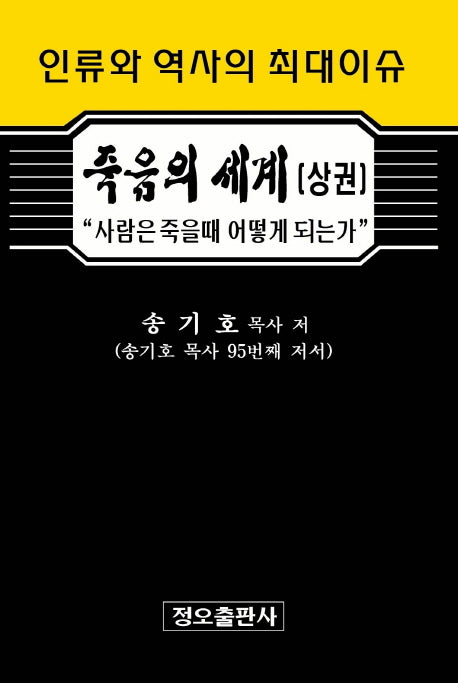 죽음의 세계[상권]