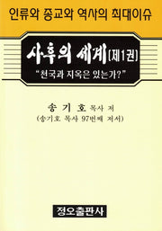 사후의 세계 1