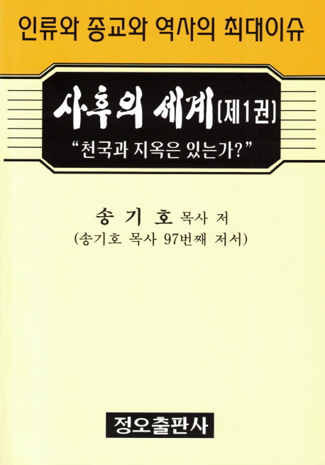 사후의 세계 1
