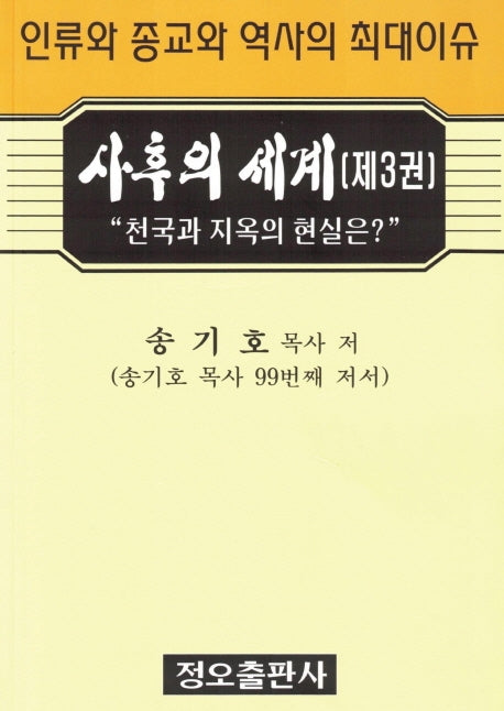 사후의 세계 3