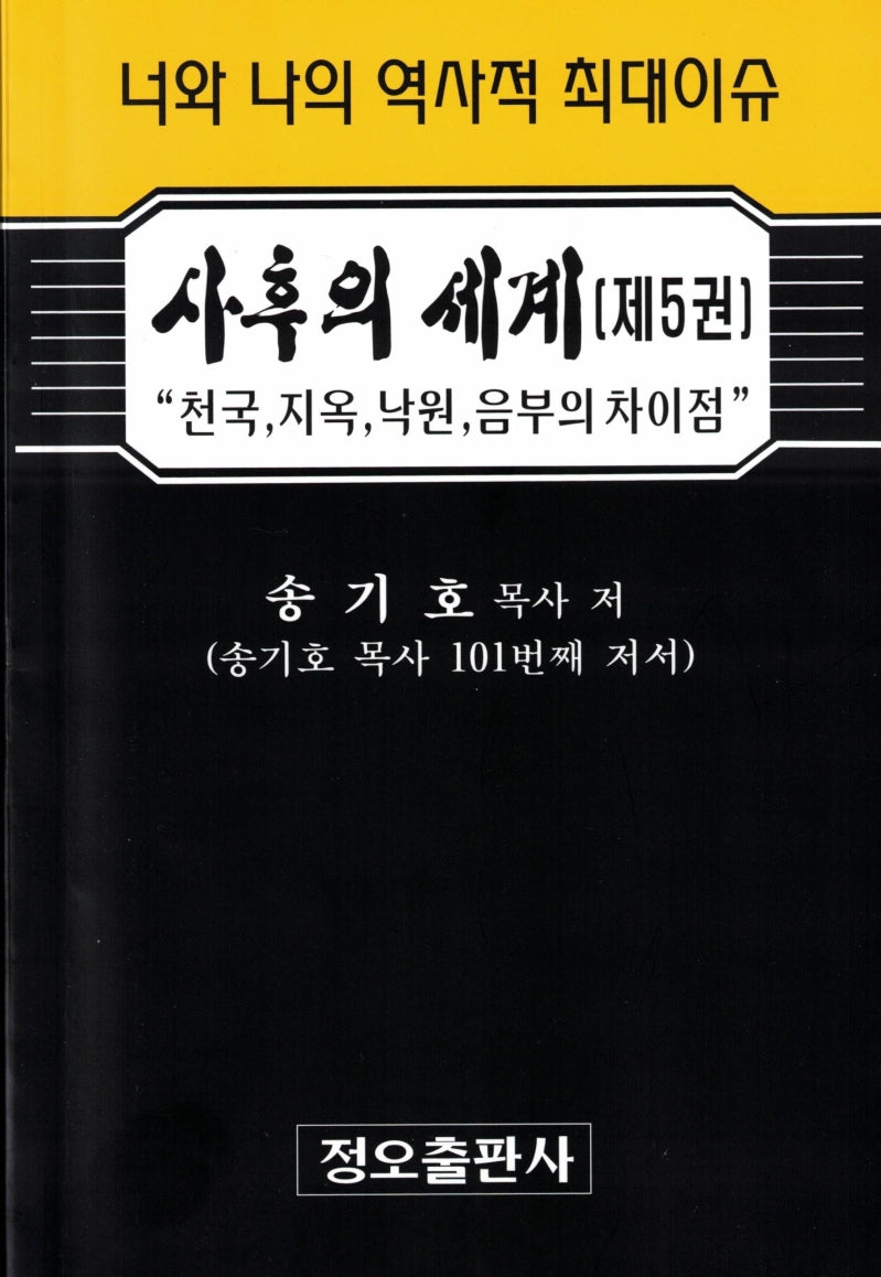 사후의 세계 5