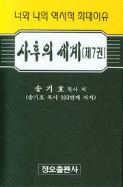 사후의 세계 7