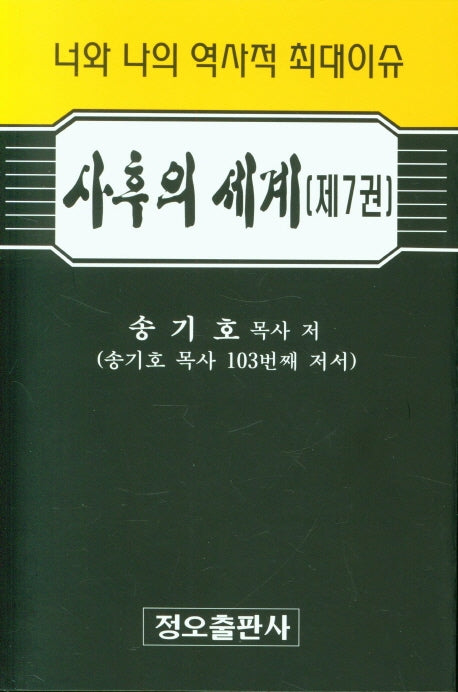 사후의 세계 7