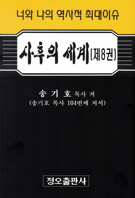사후의 세계 8