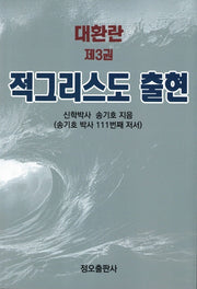 대환란 3 적그리스도 출현