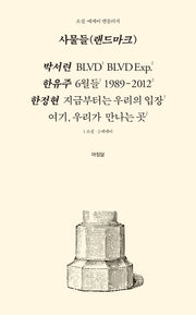 사물들(랜드마크)