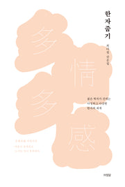 한자 줍기