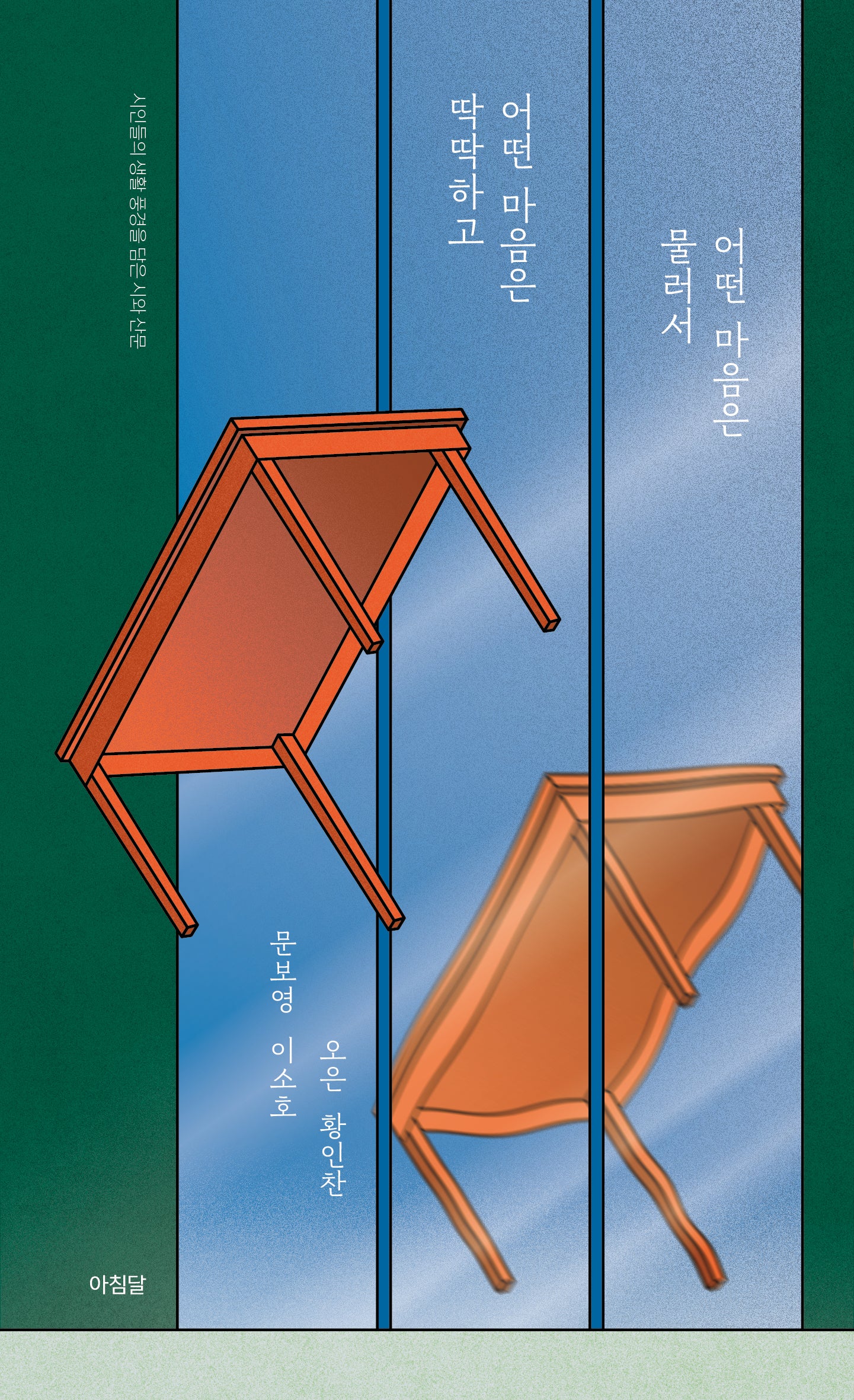 어떤 마음은 딱딱하고 어떤 마음은 물러서