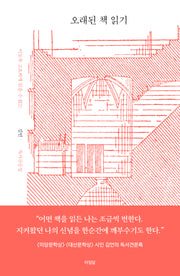 오래된 책 읽기