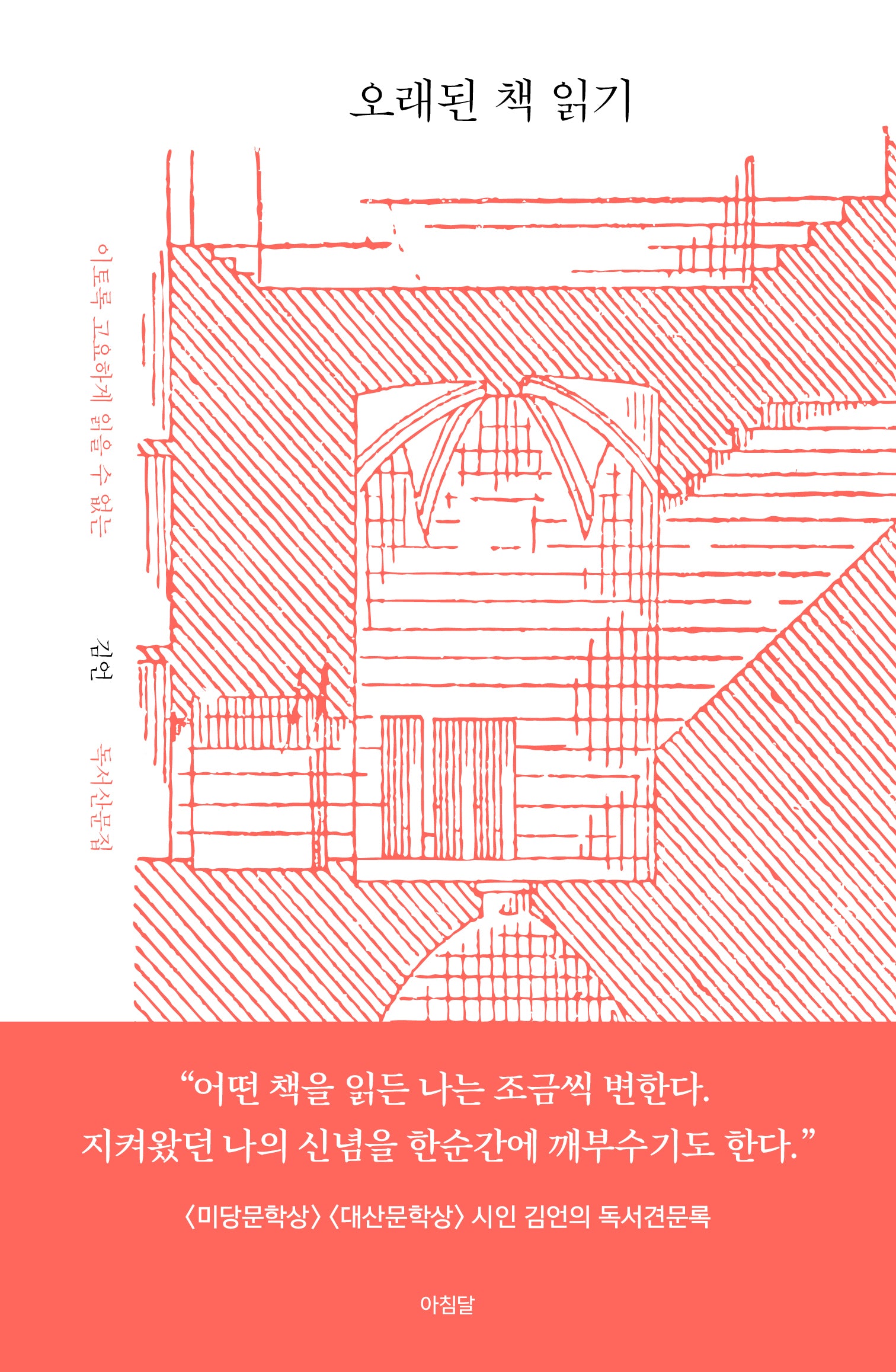 오래된 책 읽기