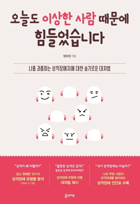오늘도 이상한 사람 때문에 힘들었습니다
