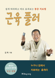 근육 풀러