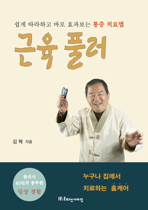 근육 풀러