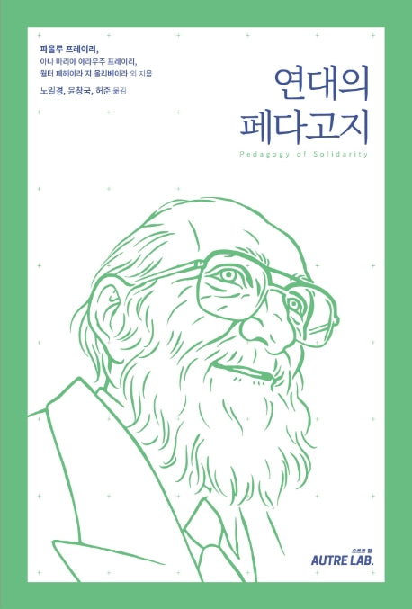 연대의 페다고지