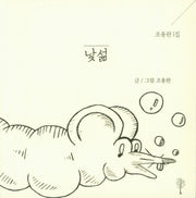 낯섦