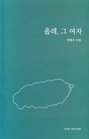올레, 그 여자