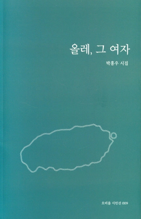 올레, 그 여자