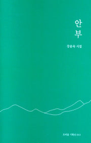 안부