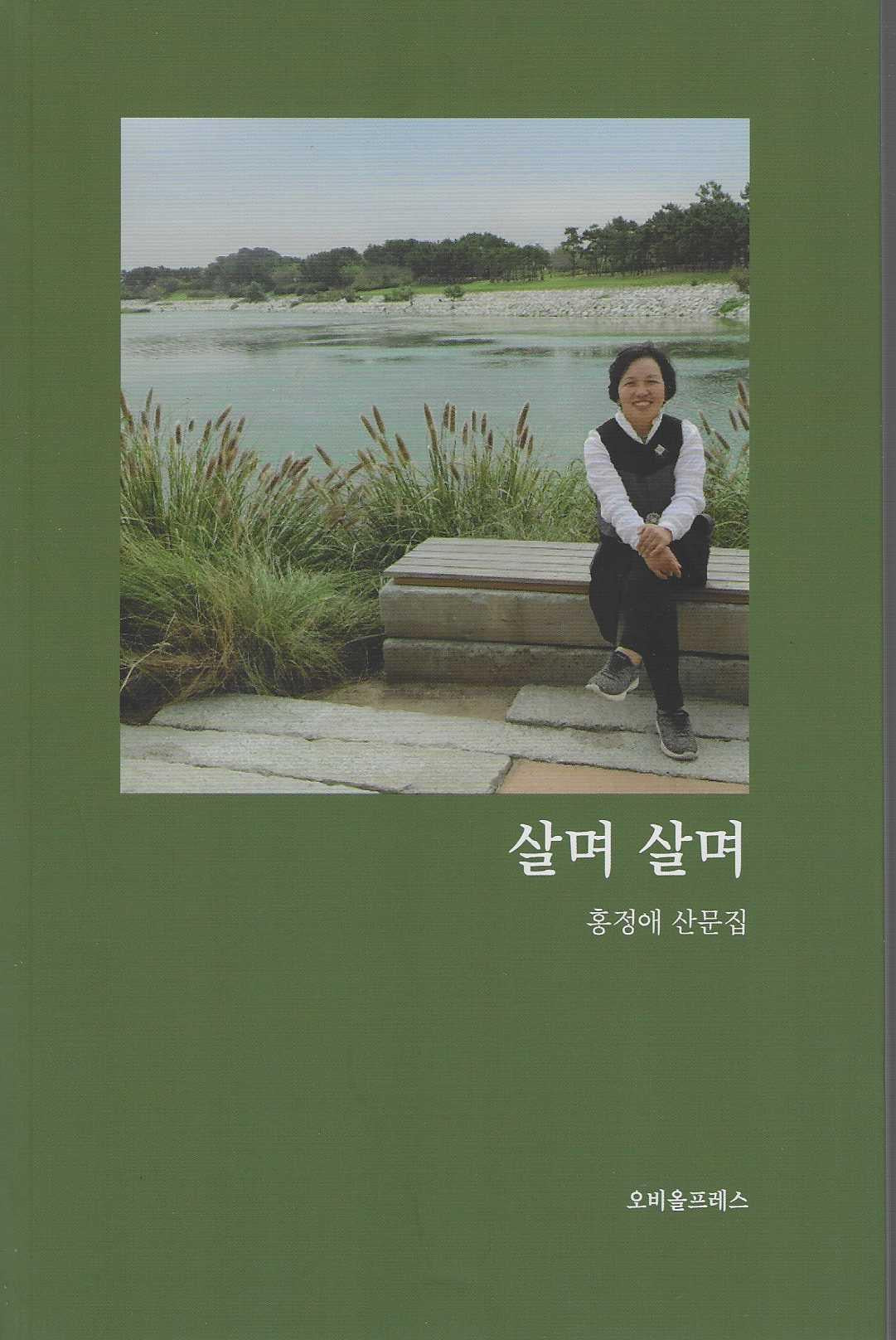 살며 살며