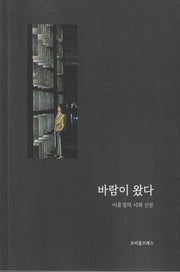 바람이 왔다
