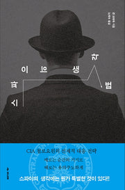 스파이의 생각법