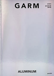 감 매거진(GARM Magazine) 13: 알루미늄