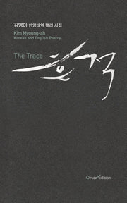 흔적(The Trace)