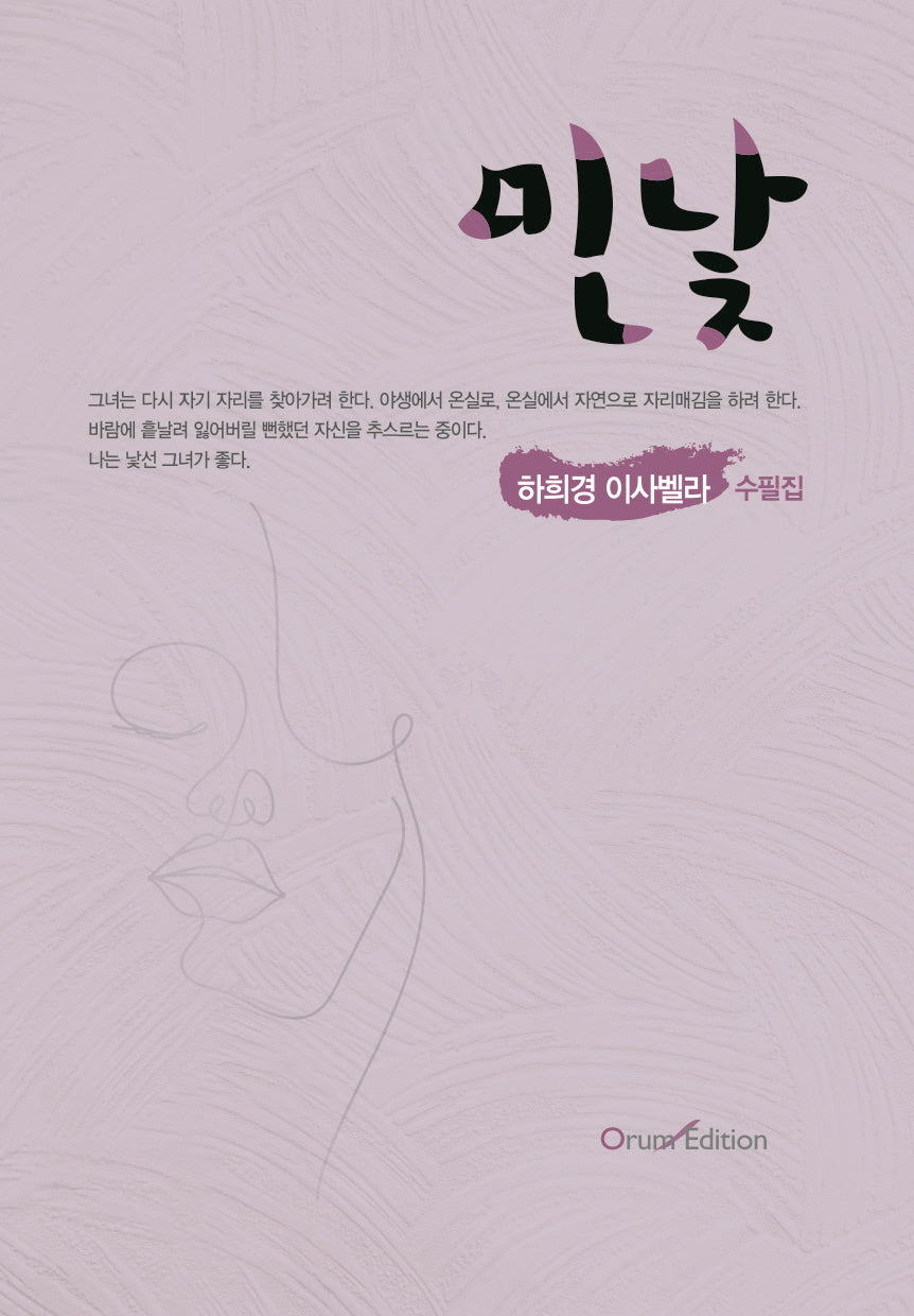 민낯