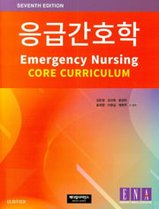응급간호학(7판)
