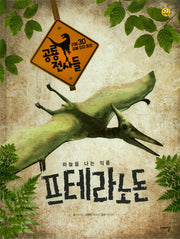 프테라노돈(리얼 3D 공룡 성장 동화 공룡 전사들)(양장본 HardCover)