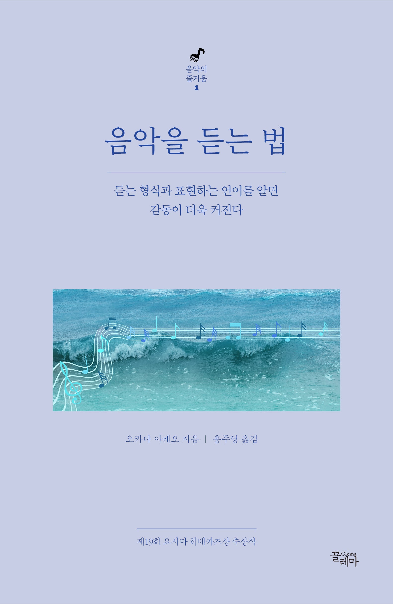 음악을 듣는 법(음악의 즐거움 1)