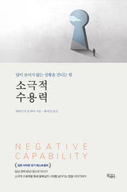 소극적 수용력
