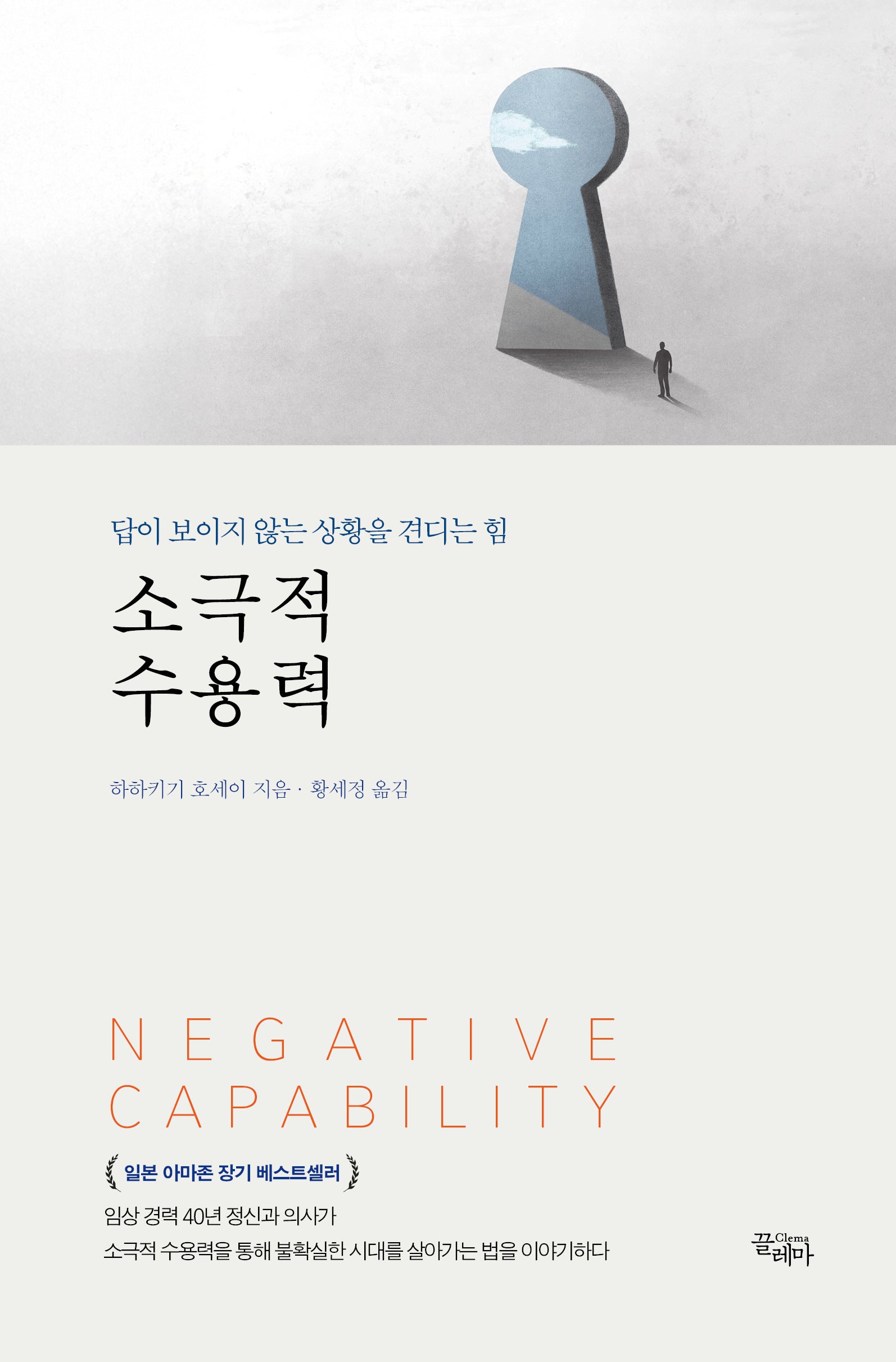 소극적 수용력