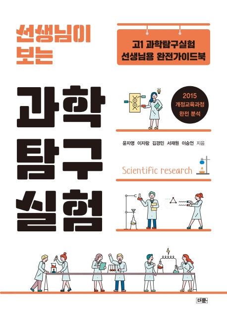 선생님이 보는 과학탐구실험