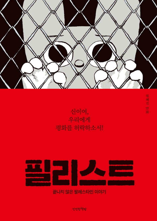 필리스트(만만한 만화방 3)