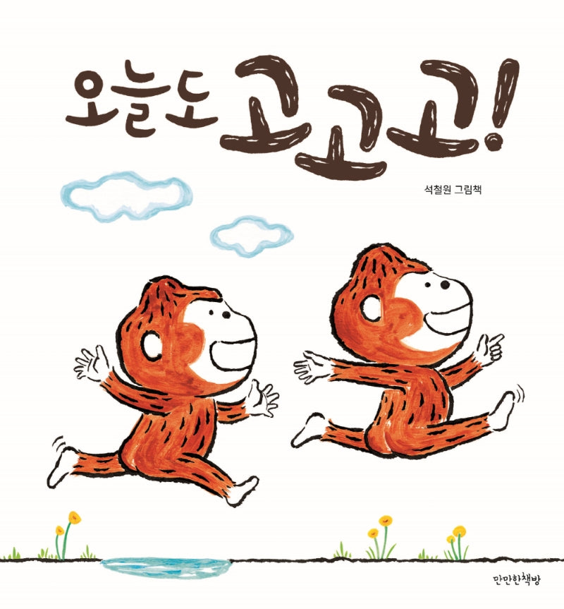 오늘도 고고고!