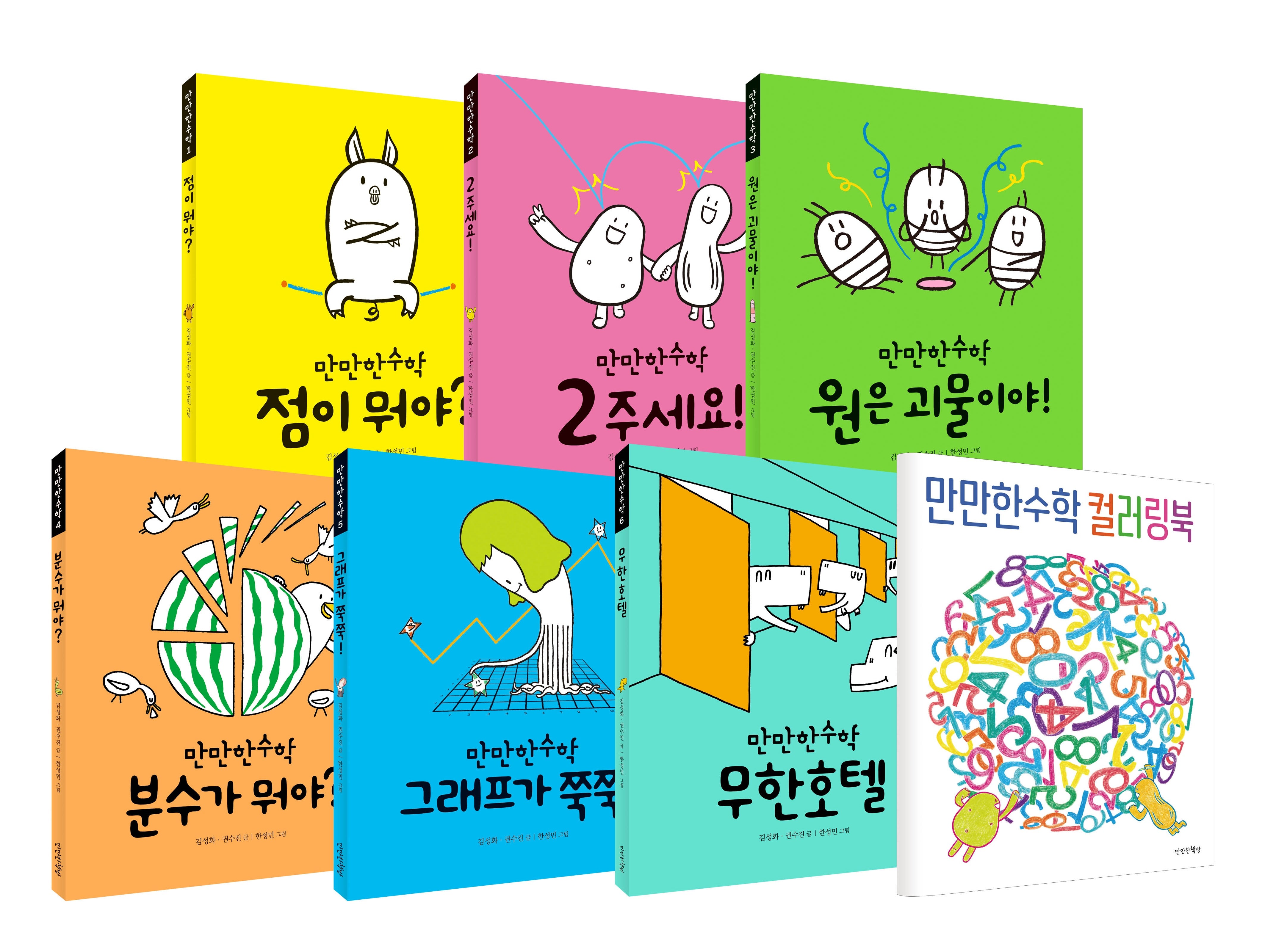 만만한수학 전7권 세트(전7권)
