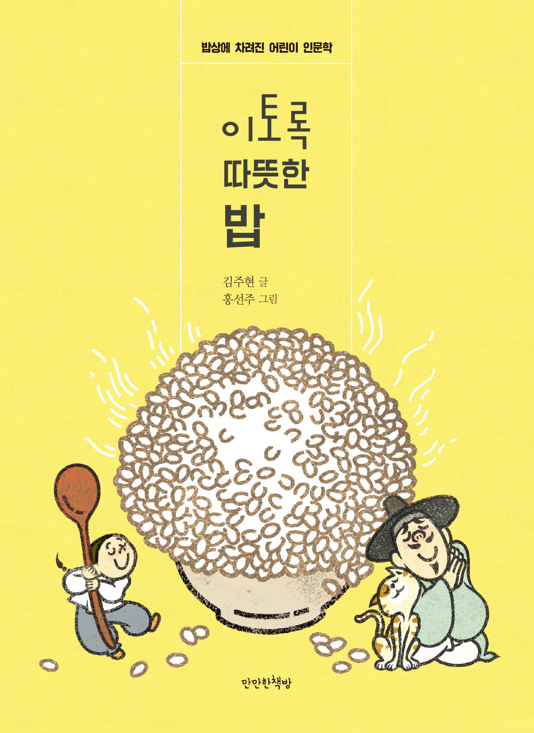 이토록 따뜻한 밥(개정판)