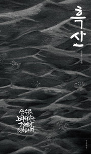 흑산