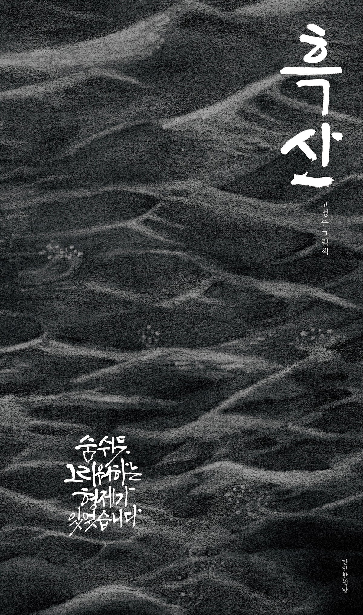 흑산