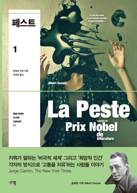 페스트 1(Mini Book Cloud Library 12)