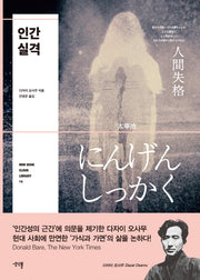 인간 실격(Mini Book Cloud Library 14)