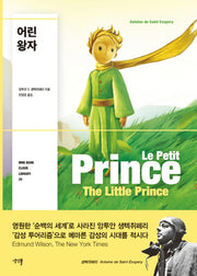 어린 왕자(Mini Book Cloud Library 20)