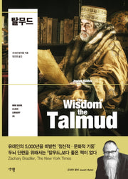 탈무드(Mini Book Cloud Library 25)