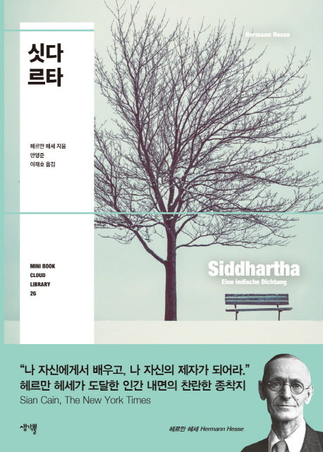 싯다르타(Mini Book Cloud Library 26)