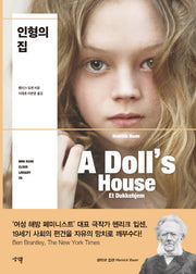 인형의 집(Mini Book Cloud Library 28)